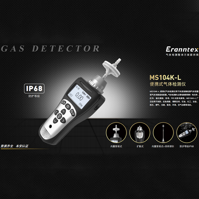 逸云天推出MS104K-L便攜式氣體檢測儀，高效守護(hù)生命安全!